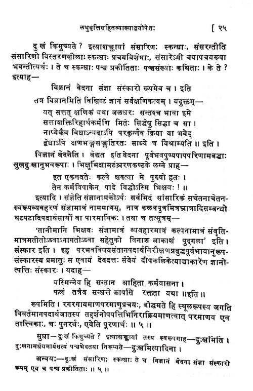 Shaddarsanasamuccaya